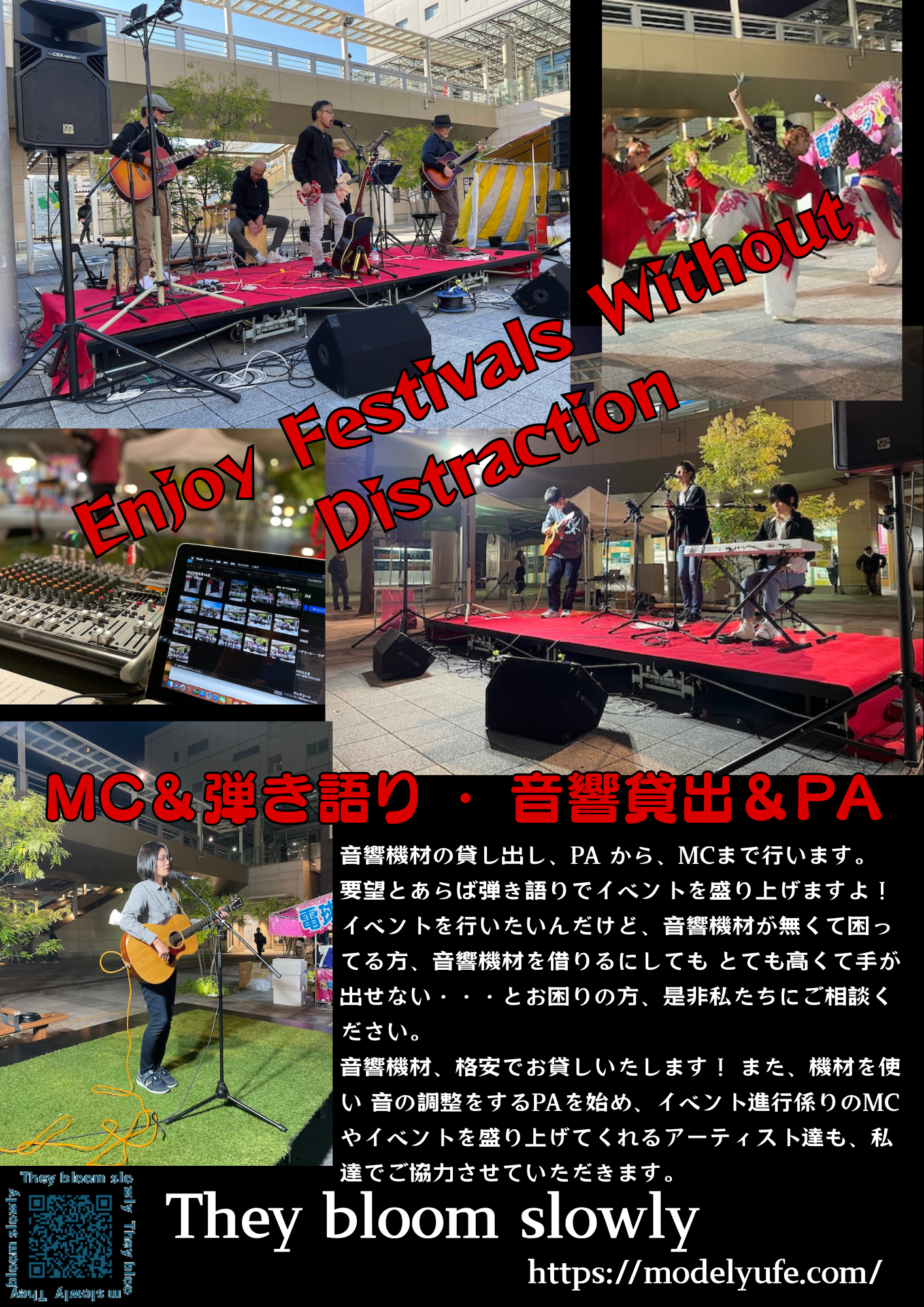 音響機材レンタル＆ライブ