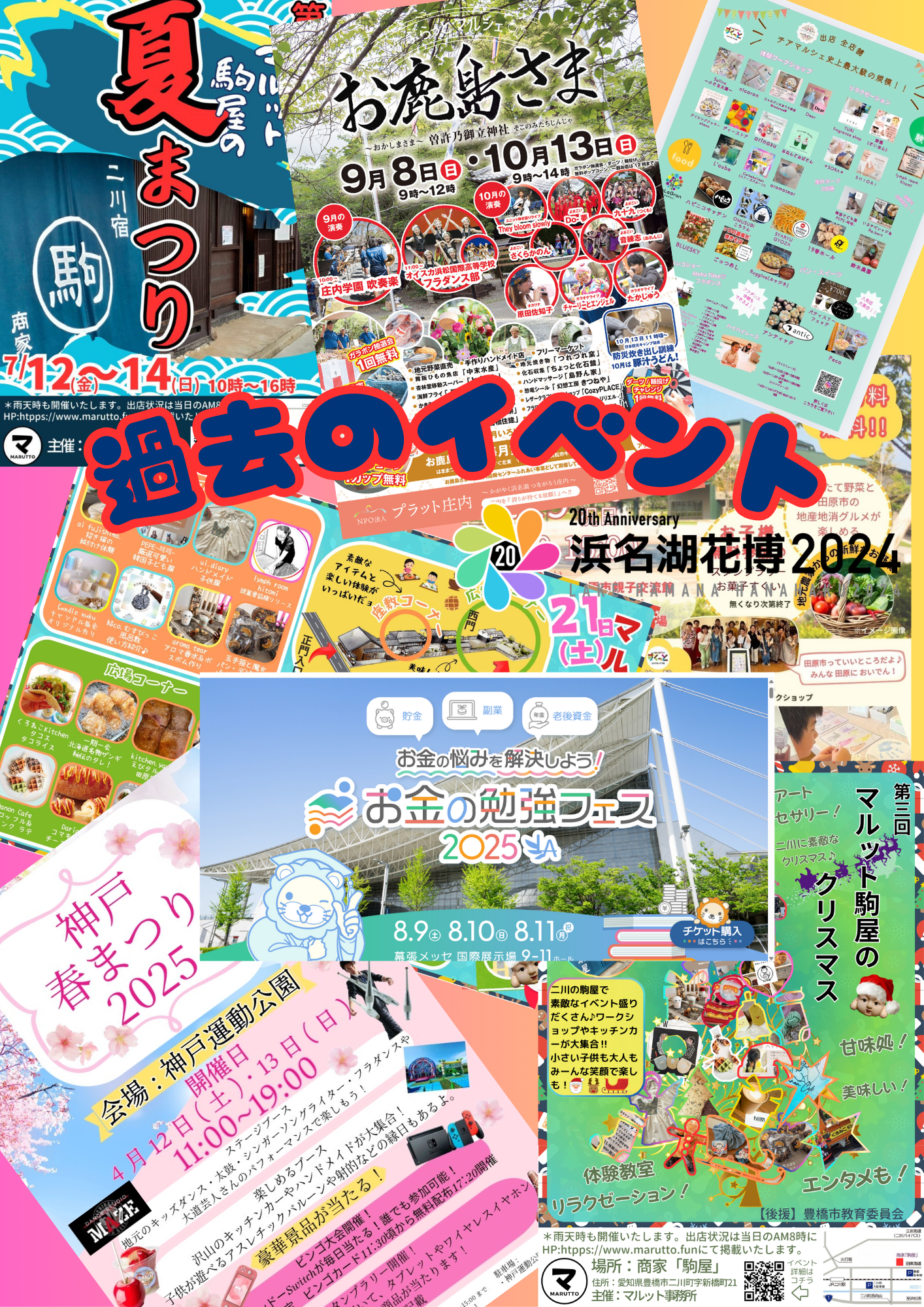過去のイベント